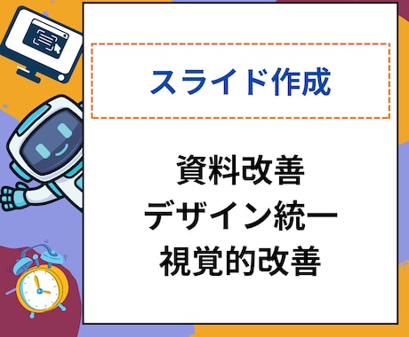 パワーポイントやスライド作成します 体裁を整えたパワーポイントやスライドを作成・修正します イメージ1
