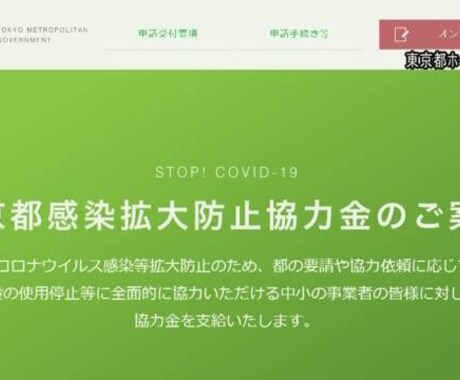 東京都感染拡大防止協力金　申請書を確認します 東京都が指定する「専門家」として申請書類の事前確認を行います イメージ1