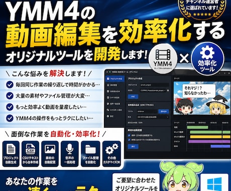 YMM4動画編集用効率化アプリ開発します 編集時間の短縮、効率化で大幅に時給UP！ イメージ2