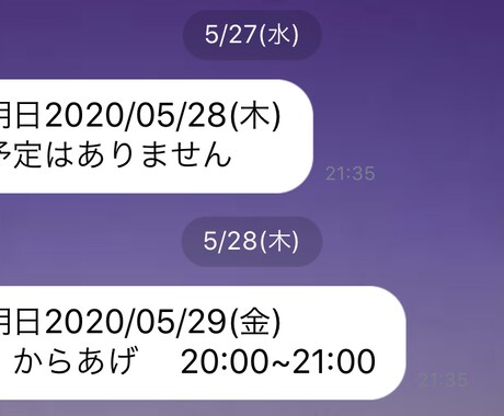次の日の予定をLINEしてくれるBOTを作成します 決まった時間にLINEにてメッセージがくるので忘れない！ イメージ2