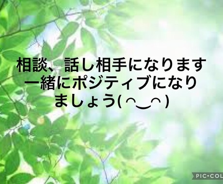 相談、話し相手になります 話しをしてストレス発散スッキリしませんか イメージ1