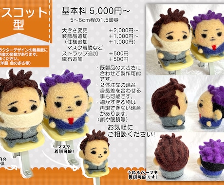 キャラクターを羊毛フェルトで柔らかめに作ります イラストから製作、なければ文章、＋料金で下描きも致します イメージ2