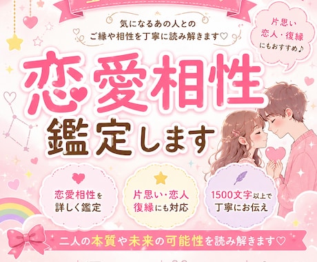 あの人との未来や相性を読み解きまます 恋愛の悩みを占いで整理してみませんか？ イメージ1