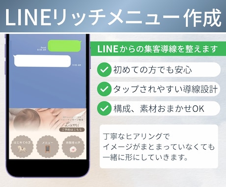 導線を意識したLINEリッチメニュー作成します イメージ1
