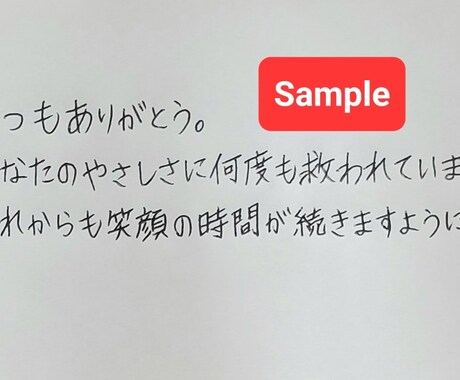 やさしい手書き文字で代筆します 想いを丁寧に、やさしい手書き文字で届けたい方へ イメージ2