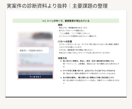 子供商材EC専門｜WEBページ改善します 親と子の購買心理を踏まえ、訴求のズレを改善提案 イメージ2