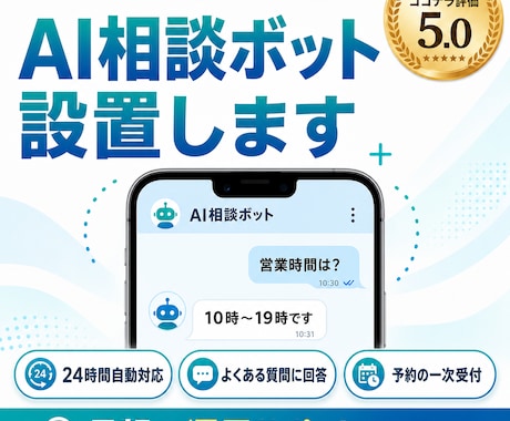 ホームページにAI相談ボットを設置します よくある質問に24時間自動対応。予約の一次受付もできます イメージ1