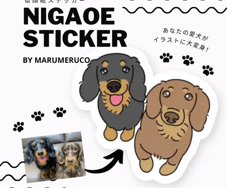 あなたの愛犬をオリジナルステッカーにします 特別な存在の愛犬をオリジナルステッカーにしてみませんか？ イメージ1