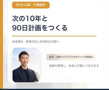 管理職候補の次の10年と行動計画を設計します 現役工場長が次の10年と90日行動計画を支援 イメージ2