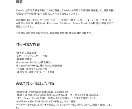Salesforce運用支援をします 設定変更や管理者補助を丁寧に支援します イメージ2