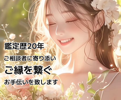 寄り添い、ご縁を繋ぐお手伝いをいたします 彼のお気持ちを覗かせて頂きます イメージ1