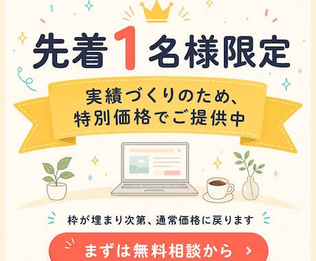 実績作り価格・1名限定でLP制作します 実績作りのため特別価格|スマホ最適化・導線設計込み イメージ2