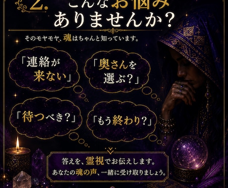 不倫・浮気｜彼の本音と今後を祖霊視します 初回限定4,000円｜祖霊が彼の本音を伝えます イメージ2