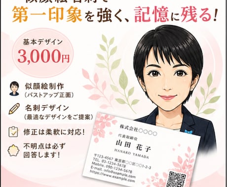 印刷可！似顔絵イラスト付き名刺作成します 覚えてもらえる”似顔絵名刺、作ります イメージ1