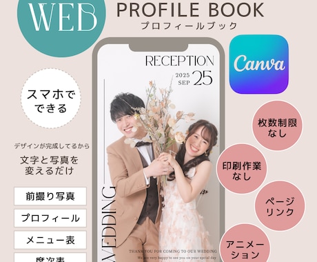 印刷不要！コスパ◎プロフィールブックが作れます イメージ1