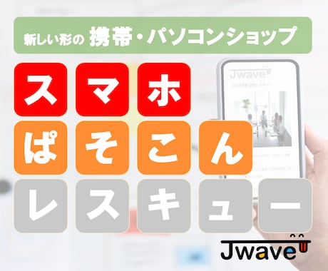 スマホの料金お安くします 格安SIM、格安プランなど、あなたにあったプランを提案 イメージ1