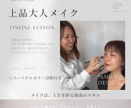 本来の美しさを整える”大人メイクレッスンをします イメージ1