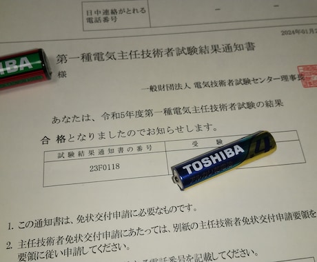 電験1種保持者が電験勉強のサポートをします 電気主任技術者二次試験を合格したい人をサポートします。 イメージ1