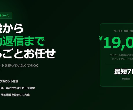 個人店向け｜LINE公式アカウントを開設します 開設から自動返信まで、まるごとお任せ イメージ2