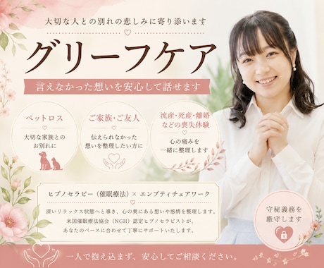 大切な人との別れの悲しみに寄り添います イメージ1