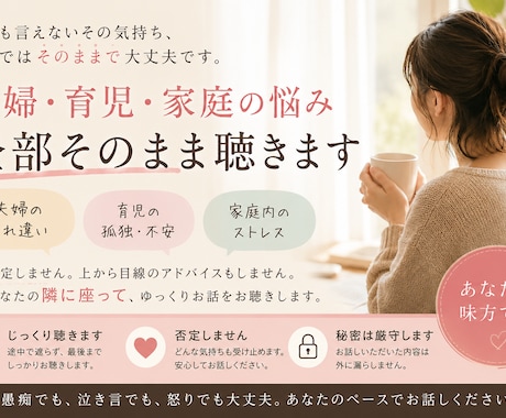育児の孤独、夫婦関係を聞きます 夫婦のすれ違い、育児の孤独など、悩みを否定せずにお聴きします イメージ1