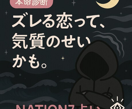 恋のズレ、“ネイション７”で あるある判定します タイプとタイミング、わかってから恋したほうがコスパ良くない？ イメージ2