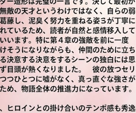 公募中間通過の現役作家が小説の感想をお書きします BL・二次・R18も歓迎！現役作家が全力で応援します イメージ2