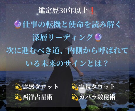 仕事の転機•副業のこと、深層リーディングします ✮次に進むべき道、内側から呼ばれている未来のサインとは？ イメージ1