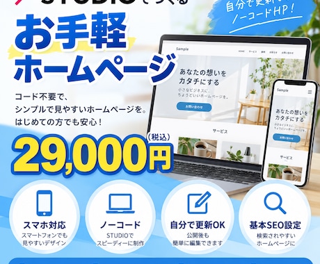 STUDIOでお手軽ホームページを制作します イメージ1