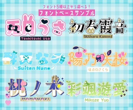 配信者/Vtuberさんのネームロゴ作ります フォントべース、作字ベースが選べます◎ イメージ2