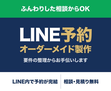 LINE予約システムをオーダーメイドで作ります イメージ1