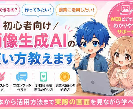初心者向け画像生成AIの使い方教えます 画像生成AIでできることを初心者向けに解説します イメージ1