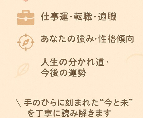 手相鑑定で運命・恋愛・仕事を丁寧に鑑定します 今、不安でも大丈夫。手のひらにはちゃんと道が描かれています イメージ2