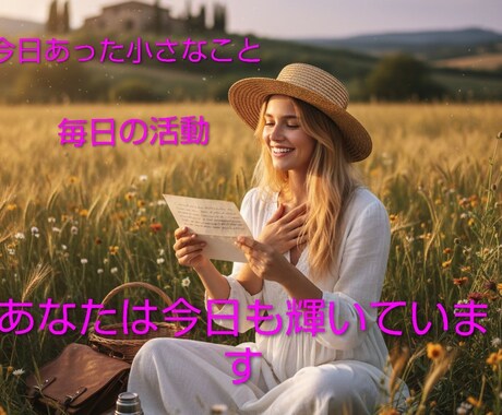 あなたの頑張りを言語化し200%褒めちぎります あなたの頑張りを全力で褒めちぎる3日間のチャット伴走 イメージ2
