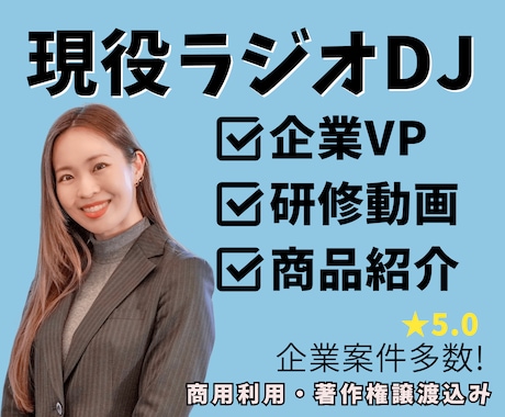 現役ラジオDJが女性ナレーション収録します