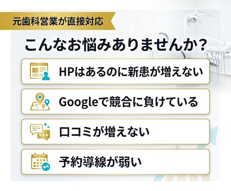 初診予約が増えるHP導線改善します 業界人だからできる業界特化型ホームページ イメージ2