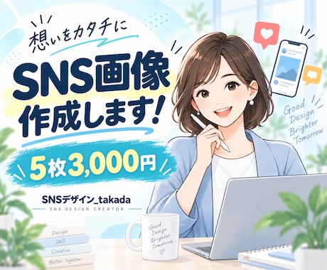 おしゃれなSNS投稿画像を作成します イメージ1