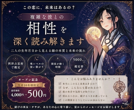 複雑な彼との相性を西洋占星術で深く読み解きます 二人の生年月日から見える縁の本質と未来の流れ イメージ1