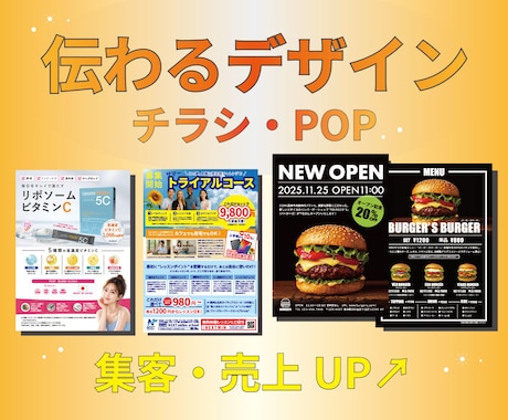 魅力的なチラシデザイン作成します イメージ1