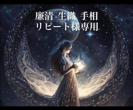 リピート様限定の手相鑑定いたします ✤手相に変化が見られた方・手相開運方法についてお教えします✤ イメージ1