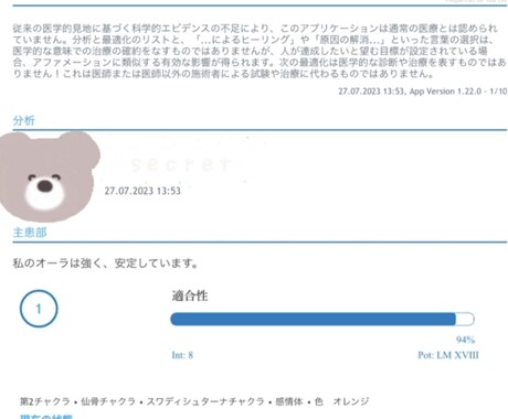 量子波動機器によりオーラ分析と波動調整をします オーラ分析と波動調整、分析結果をpdfにてお送りします。 イメージ1