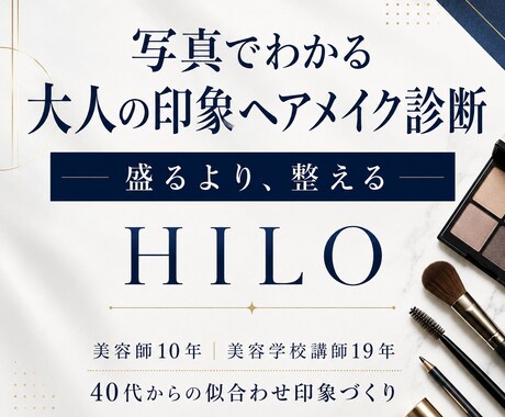 写真でわかる大人の印象ヘアメイク診断をします 美容講師が似合う髪型とメイクを提案 イメージ1