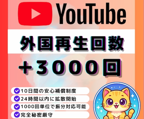 YouTube再生回数+3000回増加します ✅収益化可｜10日間保証付き｜３動画まで振分対応可 イメージ1