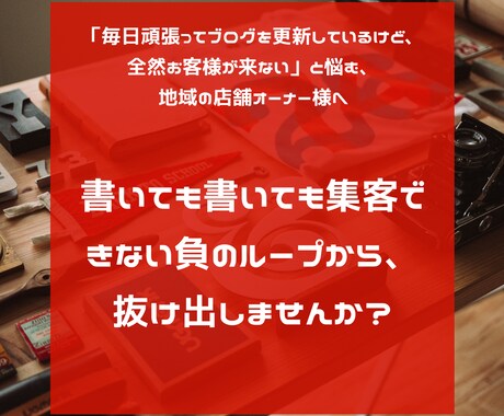 元編集者が、集客できる店舗ブログの書き方を教えます ブログ3記事を2回添削&あなた専用のレッスン動画をプレゼント イメージ2
