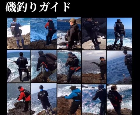 磯ヒラスズキ・青物・クエ「釣り方のコツ」教えます ～約1000名に教えた現役「磯プロガイド」が全力で答えます～ イメージ2