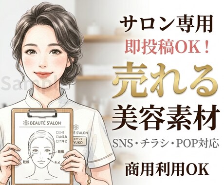 サロン集客に使える売れる美容イラスト作ります 集客・説明・信頼づくりにそのまま使える美容素材 イメージ1