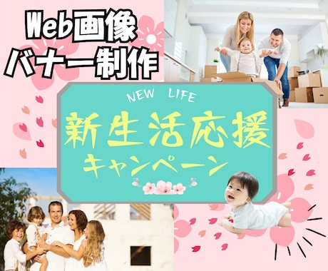 クリックしたくなるWeb画像を制作します 目にとまりやすいデザインを提案します。丁寧対応いたします。 イメージ2