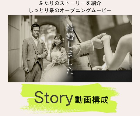 テレビCM風！おしゃれな結婚式動画制作します 2人のストーリーを載せる！しっとり系オープニングムービー イメージ1