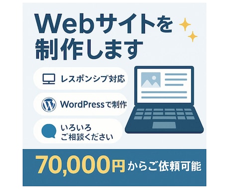 WordPressでホームページを制作します これから独立される方、スポーツクラブのメンバー募集したい方 イメージ1
