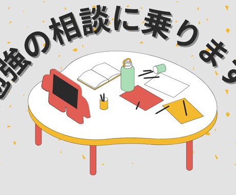 高校受験や大学受験の相談に乗ったり、計画を立てます 受験合格のために何をすればいいか分からない学生さんや保護者様 イメージ1
